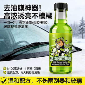 น้ำยาทำความสะอาดกระจกหน้ารถเข้มข้นสูง Jingyiwei K27 150 มล. น้ำยาทำความสะอาดอเนกประสงค์แบบเข้มข้น - Product Image 4