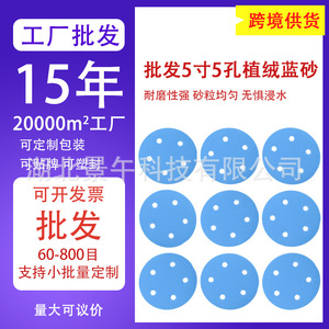 Papel de lija azul de 5 pulgadas y 5 agujeros, 125x125 mm, con reverso adhesivo flocado para pulido y lijado automotriz - Product Image 5
