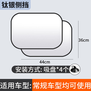 Car Side <b>Window</b> Sunshade Titanium Silver Sucker Installation Heat Insulation Light Blocking General Fit - Product Image 2