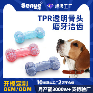 Jouets d'entraînement pour animaux de compagnie en TPR personnalisés, jouets transparents en forme d'os pour le nettoyage des dents des chiens, fabrication OEM de jouets pour chiens transfrontaliers - Product Image 5