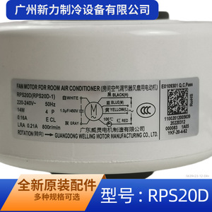 Moteur de ventilateur d'origine RPS20D 220-240V 14W pour climatiseur de pièce monophasé asynchrone - Product Image 3