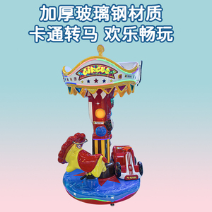 Ama fairground trẻ em trong nhà/ngoài trời <span class=keywords><strong>Merry</strong></span>-<span class=keywords><strong>GO</strong></span>-<span class=keywords><strong>Round</strong></span> <span class=keywords><strong>Carousel</strong></span> Máy trò chơi sợi thủy tinh hoạt động bằng đồng xu cho các trung tâm mua sắm tại nhà - Product Image 2