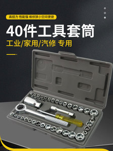 Jeu de clés à douille de 40 pièces, entraînement de 3/8, kit d'outils automobile d'urgence pour la réparation de véhicules à <span class=keywords><strong>domicile</strong></span> - Product Image 4