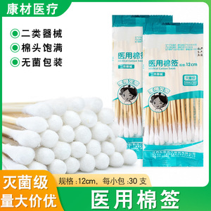 Hisopo de Algodón Médico Baohe de 12 cm, Estéril y Desechable, para Limpieza de Heridas y Aplicación de Medicamentos - Product Image 2