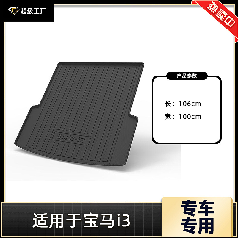 2022-2026 BMW i3 (domestic) trunk mat