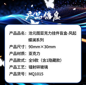 Caja de 30 Unidades al por Mayor de Anime MIQU, el Cazador de Demonios, Caja Sorpresa de Colgantes de Acrílico: Serie Wind Rises, Ripples Spread - Product Image 6