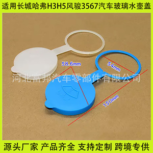 Haval H3 H5 H2 H1 Windshield <b>Washer</b> Fluid Reservoir Cap 58.6mm Blue White Plastic Cover For Great Wall Cars - Product Image 5