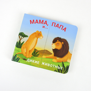 <span class=keywords><strong>Livre</strong></span> interactif à tirer et à glisser pour tout-petits - « Maman Papa Animaux Sauvages » Jouet éducatif sensoriel pour enfants - Product Image 3