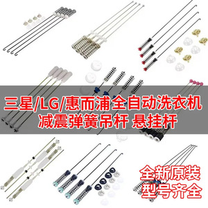 แท่งโช้คอัพเครื่องซักผ้า, 4ชิ้นพร้อมสปริงและตะขอสำหรับ LG Samsung น้ำวน - Product Image 3
