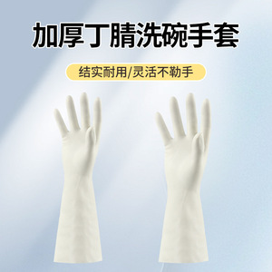 Gants en nitrile de 33 cm, épais, antidérapants, imperméables, pour le nettoyage domestique et la protection en construction, gants blancs pour la vaisselle - Product Image 2