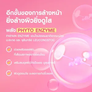 มิซูมิ เอนไซม์ รีจู เฟเชียล คลีนเซอร์ ไบรท์ สำหรับทุกสภาพผิว ผลิตภัณฑ์จากประเทศไทย - Product Image 5