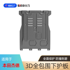 Plaque de protection moteur Dsq Ding Shili pour Toyota Honda, plaque de protection pour voiture à essence, acier au carbone, acier au manganèse, aluminium - Product Image 2