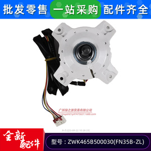 มอเตอร์ไร้แปรงถ่าน DC รุ่น ZWK465B500030 FN35B ZL 310V สำหรับพัดลมใช้งานเชิงพาณิชย์ - Product Image 5