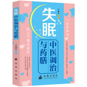Traditionelle Chinesische Medizin Behandlung gegen Schlaflosigkeit Diät-Therapie & Vier-Jahreszeiten-Gesundheitspflege Hardcover-Buch aus China - Product Image 6