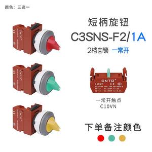 Interrupteur rotatif CNTD Changde C3SNS-F2/F3 autobloquant à plaque courte, bouton à deux positions, trois positions, 30 équipements électriques - Product Image 3