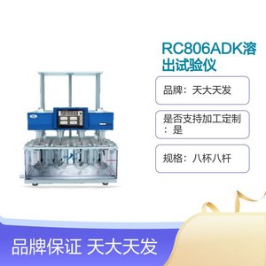 Analizador de Disolución de Medicamentos Tianda Tianfa Rc806adk, 8 Vasos, 8 Varillas, para Pruebas Farmacéuticas - Product Image 5