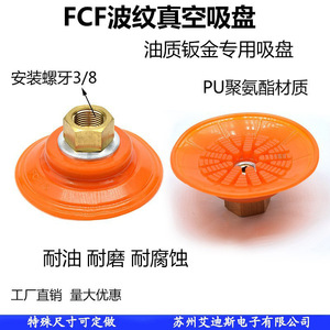Ventouse à vide FcF75 en PU, filetage 3/8, pour réparation industrielle et automobile - Product Image 1