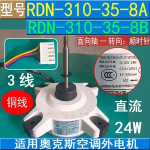 RDN-310-35-8A DC มอเตอร์ไร้แปรงถ่าน 310V 24W สำหรับเครื่องปรับอากาศ AUX หน่วยภายนอก 3 สายทองแดง - Product Image 4