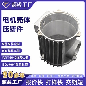 Motor Housing Aluminum Alloy Die Casting High Pressure Precision Machining Heat Dissipation Shell - Product Image 2