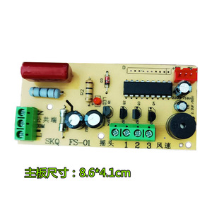 Carte de commande à distance Saikequan pour ventilateur sur pied, carte mère universelle avec télécommande, portée 10M 50M - Product Image 3