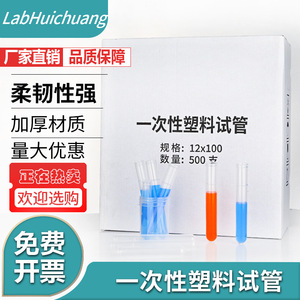 Bohui Medical Disposable <b>Plastic</b> Test <b>Tubes</b> 1275 12100 15100 Mm For Lab Use - Product Image 2