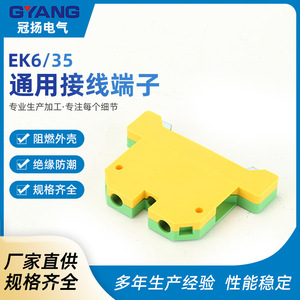 กวนหยาง EK6/35 เทอร์มินัลบล็อกแบบราง PBT สำหรับต่อสายดิน ตัวเชื่อมต่อสายดินแบบราง - Product Image 5