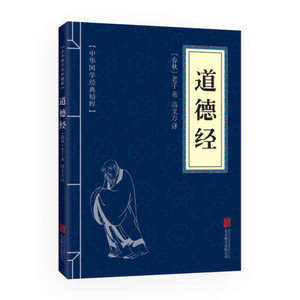 Conjunto de Múltiples Libros Clásicos Chinos: <span class=keywords><strong>Tao</strong></span> Te Ching, Arte de la Guerra, I Ching, Cuatro Instrucciones, Aprendizaje Mental de Wang Yangming - Exquisito 32K - Product Image 2