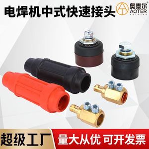 Chinese-Style Welding Machine <b>Quick</b> <b>Connector</b> DKJ-16/35/50/70/95 Square Millimeter Red Black <b>Quick</b> Plug Adapter - Product Image 5