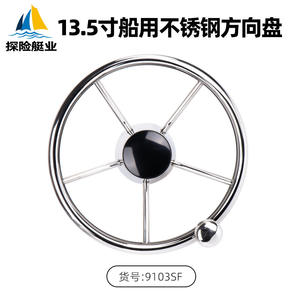 13.5-Inch Stainless Steel <b>Marine</b> Steering Wheel Speedboat Rudder Essential Boat <b>Hardware</b> Accessories for Yacht Use <b>Hardware</b> - Product Image 3