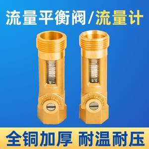 Válvula de Equilibrio de Flujo de 4/6 Puntos Totalmente de Cobre, Controlador de Equilibrio para Estación de Trabajo Solar, Válvula de Bola, Medidor de Flujo, Calentadores de Agua Solares - Product Image 3