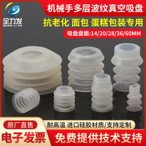 High-Resilience Silicone Multi-Layer Vacuum Suction Cup for Packaging Five to Six Layers of Food <b>Bread</b> Cakes Industrial Robots - Product Image 5