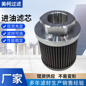 Industrial Oil Inlet Filter Element 3-75 Synthetic Material Stainless Steel High Temperature Resistant - Product Image 5