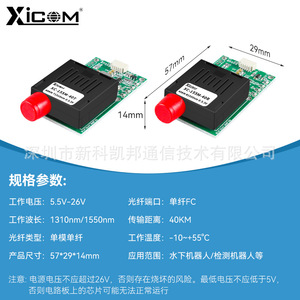 Transceptor de Fibra Óptica Xicom 155M, 40KM, FC, Monomodo, Módulo de Video TTL para Robots Submarinos - Product Image 5