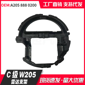 ขายึดเรดาร์ A205 888 0200 สำหรับรถยนต์เมอร์เซเดส-เบนซ์ ซี คลาส 205 วัสดุ ABS - Product Image 2