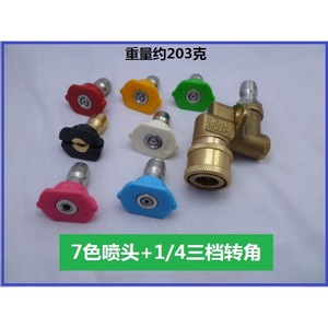 High Pressure Car Wash Nozzle Connector 1/4 Quick Connect Three Position Rotating Bend For 7 Types Fan Shaped Nozzles - Product Image 4