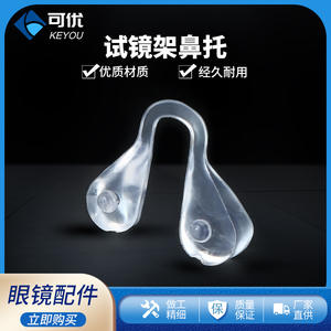 แผ่นรองจมูกซิลิโคนยืดหยุ่นสำหรับเปลี่ยนกรอบแว่นตา รุ่นสปริง 2024 รูปทรงการ์ดเรียบ - Product Image 5