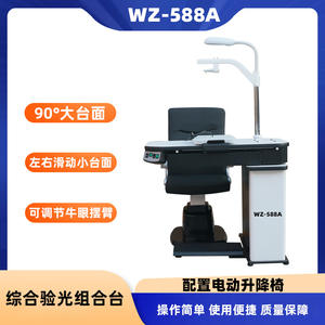 Unidad de Optometría Weizhen WZ-588A, Mesa Combinada Eléctrica para Hospitales Oftalmológicos y Ópticas - Product Image 5