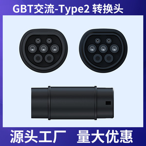 อะแดปเตอร์แปลงหัวชาร์จรถยนต์ไฟฟ้าแบบ Dropshipping Shopify Gbt เป็น Type 1 Type 2 Nacs - Product Image 3