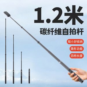 Compatible con Insta360 X5, <span class=keywords><strong>Palo</strong></span> Selfie Telescópico <span class=keywords><strong>Invisible</strong></span> de Fibra de Carbono de 1.2m para Accesorios DJI / <span class=keywords><strong>GoPro</strong></span> - Product Image 5