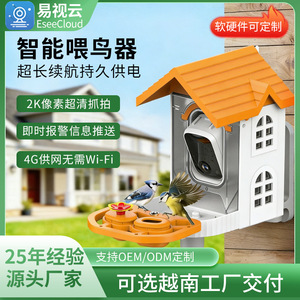 Caméra d'alimentation pour oiseaux intelligente 2K Ultra HD avec reconnaissance IA, alimentation solaire, étanche IP65, support détachable - Product Image 2