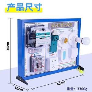 Household circuit demonstration board, <b>physics</b> electricity experiment equipment, teaching instrument, safe electricity - Product Image 1