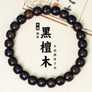 Ebony Wood Beads <b>Bracelet</b> 7x8mm Barrel Shape Single Loop Hand Polished Unisex Everyday Wear Cultural Jewelry - Product Image 1