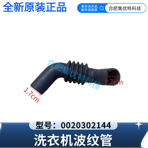 Stol <b>Washing</b> <b>Machine</b> Corrugated Hose 0020302144 Rubber <b>Pipe</b> For Haier Model - Product Image 4