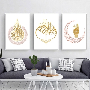 Toile murale islamique Allah, Ayatul Kursi, image décorative, <span class=keywords><strong>peinture</strong></span> musulmane pour salon - Product Image 3