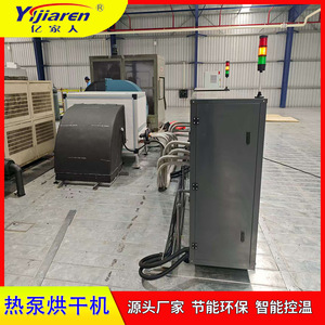 Heat Pump Dryer Stainless Steel 380 V Automatic PLC Control Industrial <b>Drying</b> <b>Equipment</b> - Product Image 3