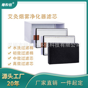 Green Innovation Moxibustion Smoke Filter <b>Hepa</b> <b>Air</b> <b>Purifier</b> Filter Element Pm2.5 Customizable Size - Product Image 5