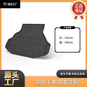 Honda LCV TPE Trunk <b>Mat</b> Striped Anti Slip Cargo Liner For HR V Envix Crosstour ZR V 1 Pcs - Product Image 5