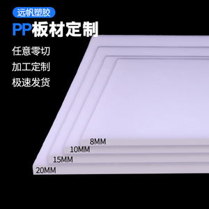 Far Sail Pp <b>Plastic</b> <b>Sheet</b> White Food Grade Wear Resistant For Cnc Machining And Cutting Processing - Product Image 5