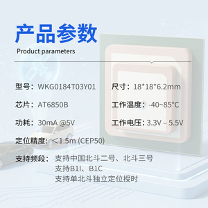 โมดูล Beidou WKG0184T03Y01 ขนาด 18x18x6.2 มม. ชิป AT6850B ระบบนำทางความแม่นยำสูงสำหรับเครื่องจักรกลการเกษตร - Product Image 1