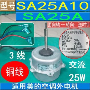 มอเตอร์พัดลมแอร์ Midea รุ่น SA25A SA25A10 25W 220-240V 50Hz สายทองแดง สำหรับใช้งานภายนอกอาคาร - Product Image 5
